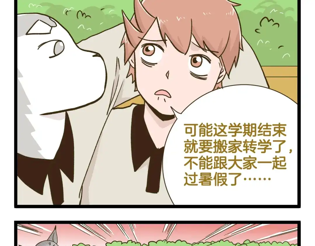 《我是学校唯一的人类》第183话 告别预警 第9页