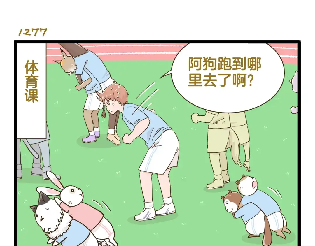 《我是学校唯一的人类》第183话 告别预警 第19页