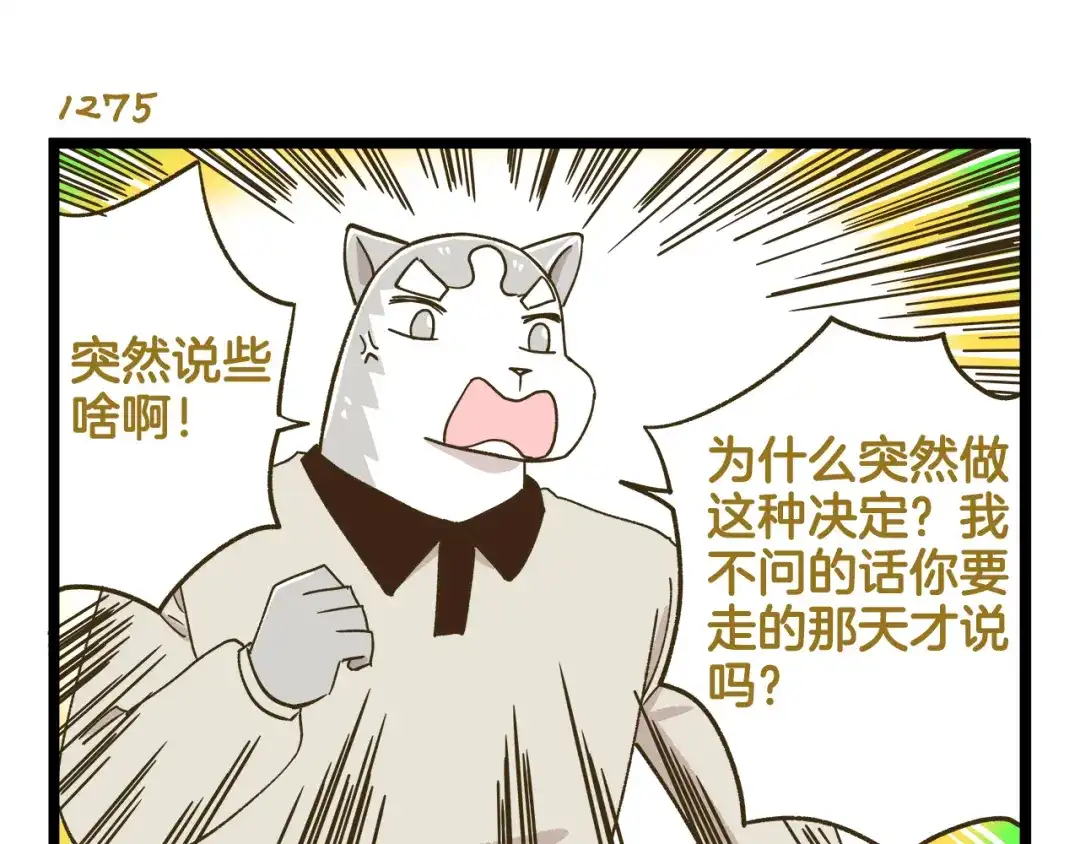 《我是学校唯一的人类》第183话 告别预警 第11页