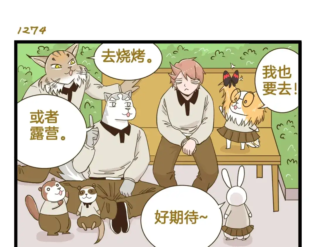 《我是学校唯一的人类》第183话 告别预警 第7页