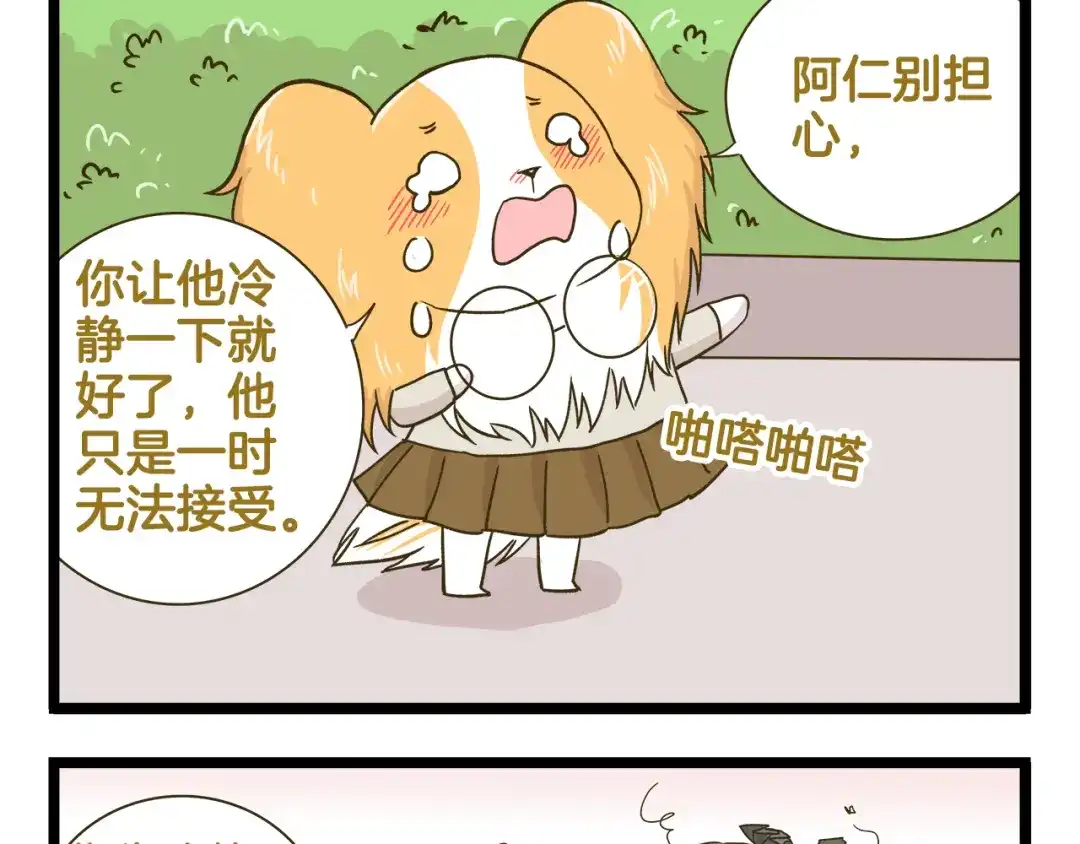 《我是学校唯一的人类》第183话 告别预警 第13页