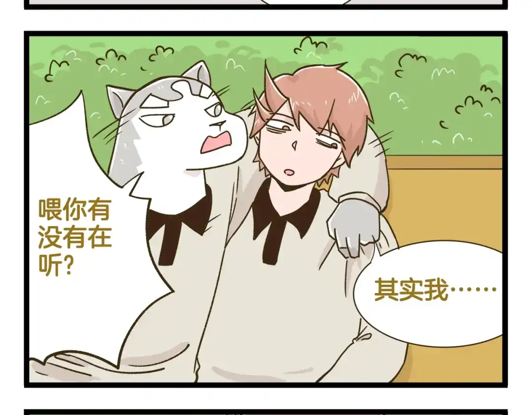 《我是学校唯一的人类》第183话 告别预警 第8页