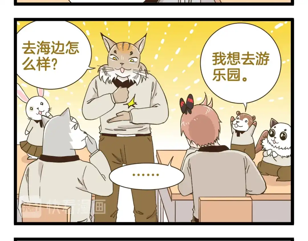 《我是学校唯一的人类》第183话 告别预警 第4页