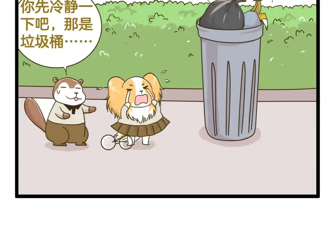 《我是学校唯一的人类》第183话 告别预警 第14页