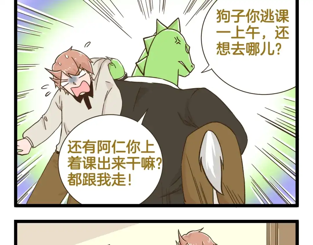 《我是学校唯一的人类》第183话 告别预警 第25页
