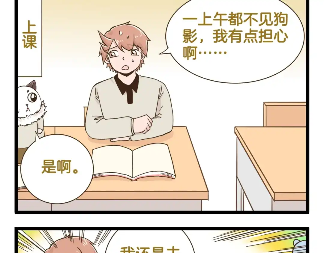 《我是学校唯一的人类》第183话 告别预警 第21页