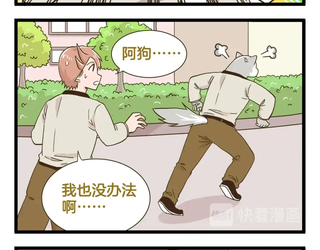 《我是学校唯一的人类》第183话 告别预警 第12页