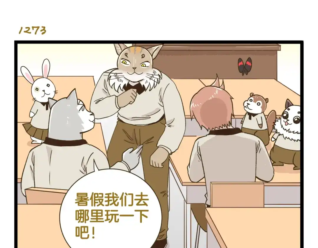 《我是学校唯一的人类》第183话 告别预警 第3页