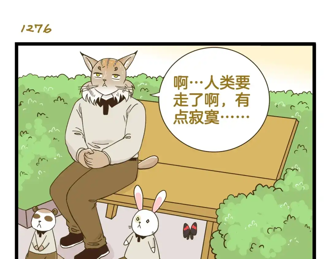 《我是学校唯一的人类》第183话 告别预警 第15页