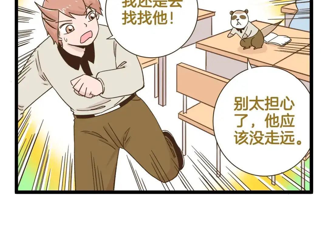 《我是学校唯一的人类》第183话 告别预警 第22页