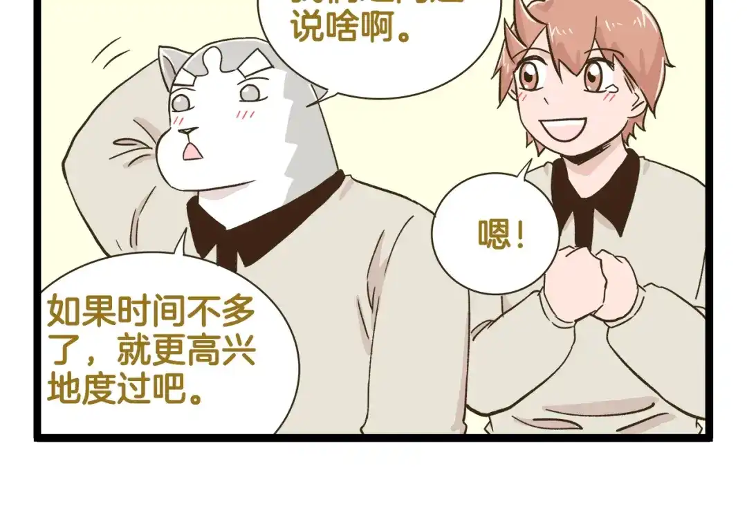 《我是学校唯一的人类》第183话 告别预警 第30页