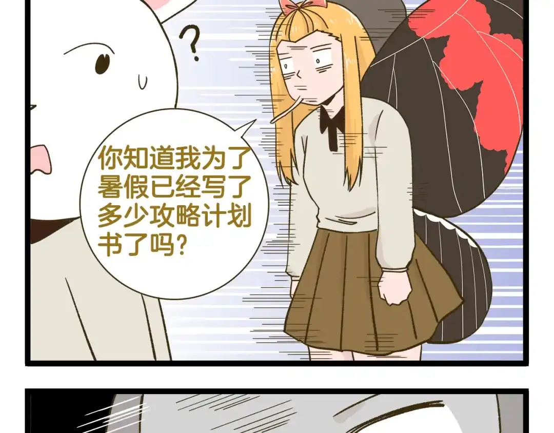 《我是学校唯一的人类》第183话 告别预警 第17页