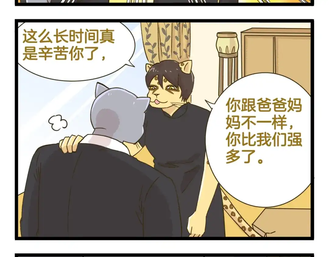《我是学校唯一的人类》第184话 梦想与现实 第28页