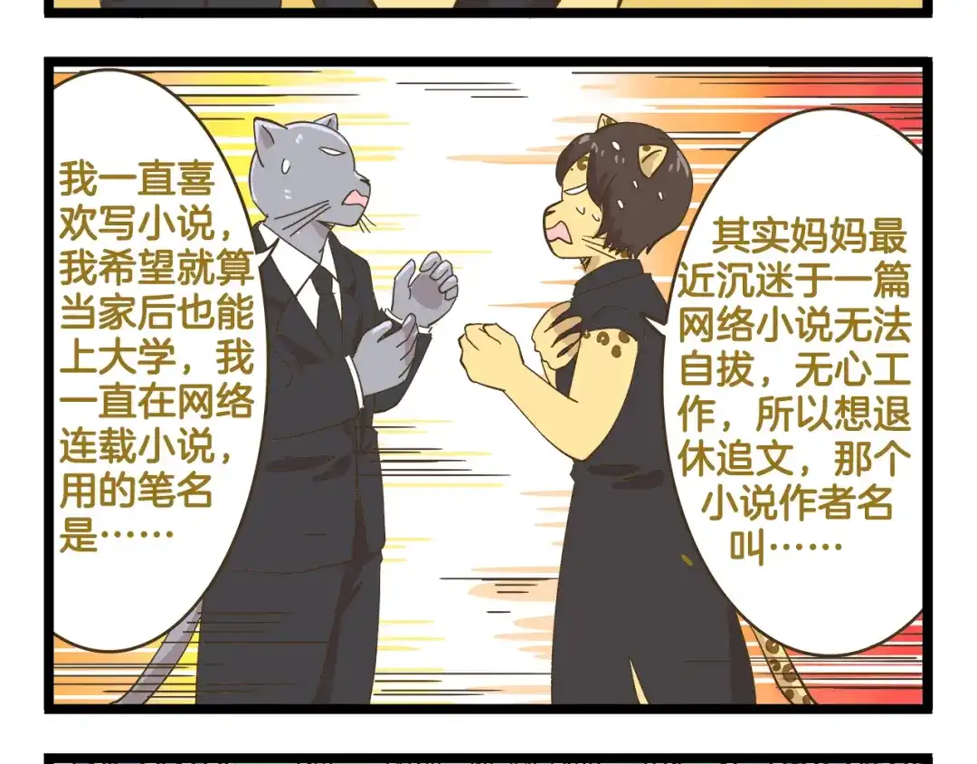 《我是学校唯一的人类》第184话 梦想与现实 第24页