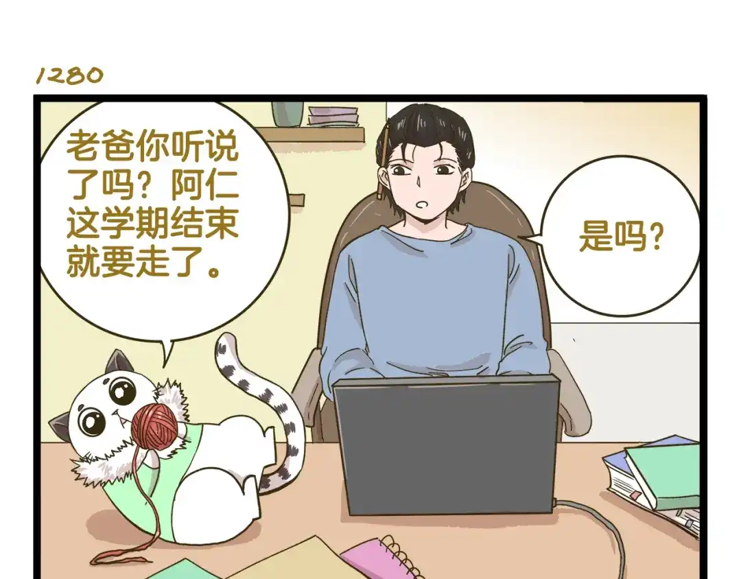 《我是学校唯一的人类》第184话 梦想与现实 第3页