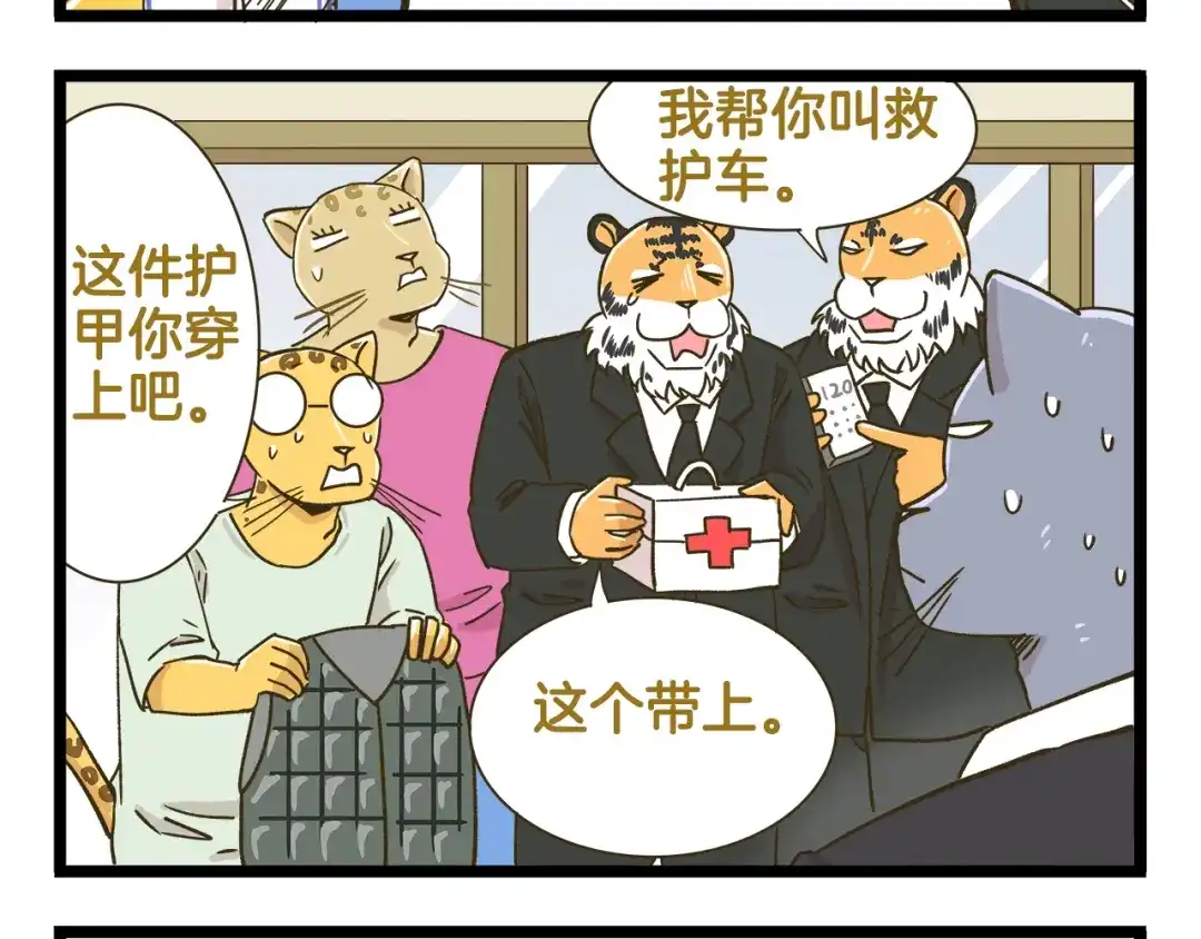 《我是学校唯一的人类》第184话 梦想与现实 第16页