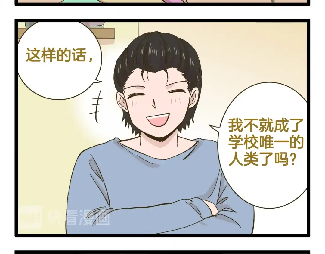 《我是学校唯一的人类》第184话 梦想与现实 第4页