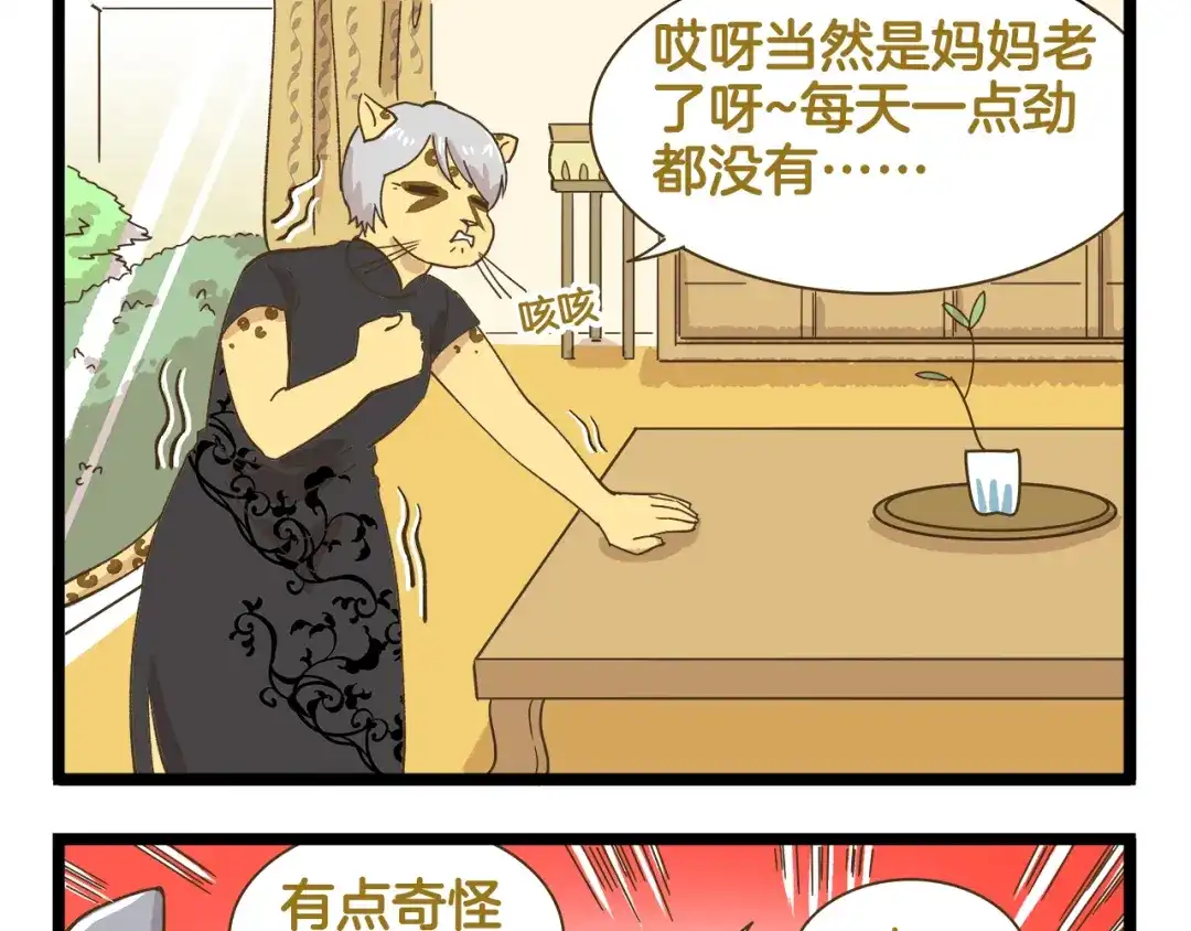 《我是学校唯一的人类》第184话 梦想与现实 第21页