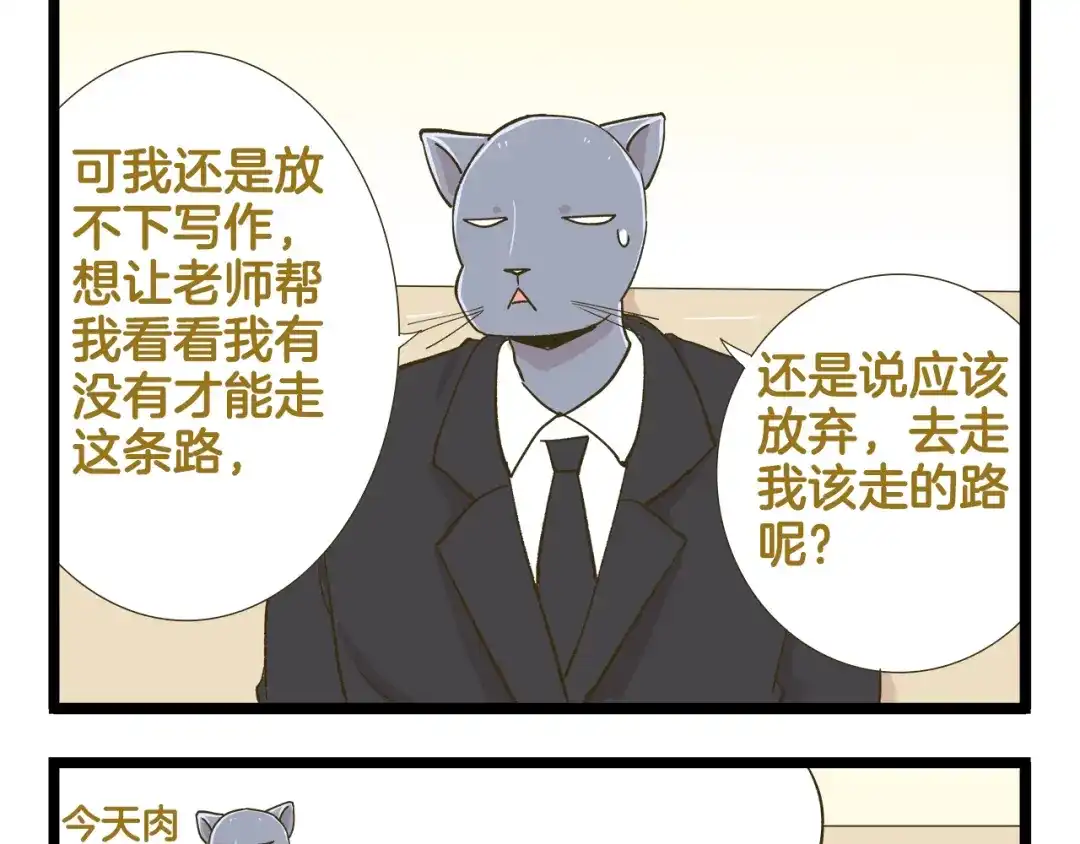 《我是学校唯一的人类》第184话 梦想与现实 第9页