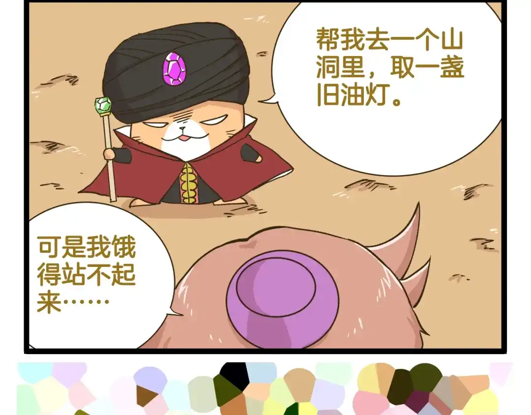 《我是学校唯一的人类》第184话 梦想与现实 第37页