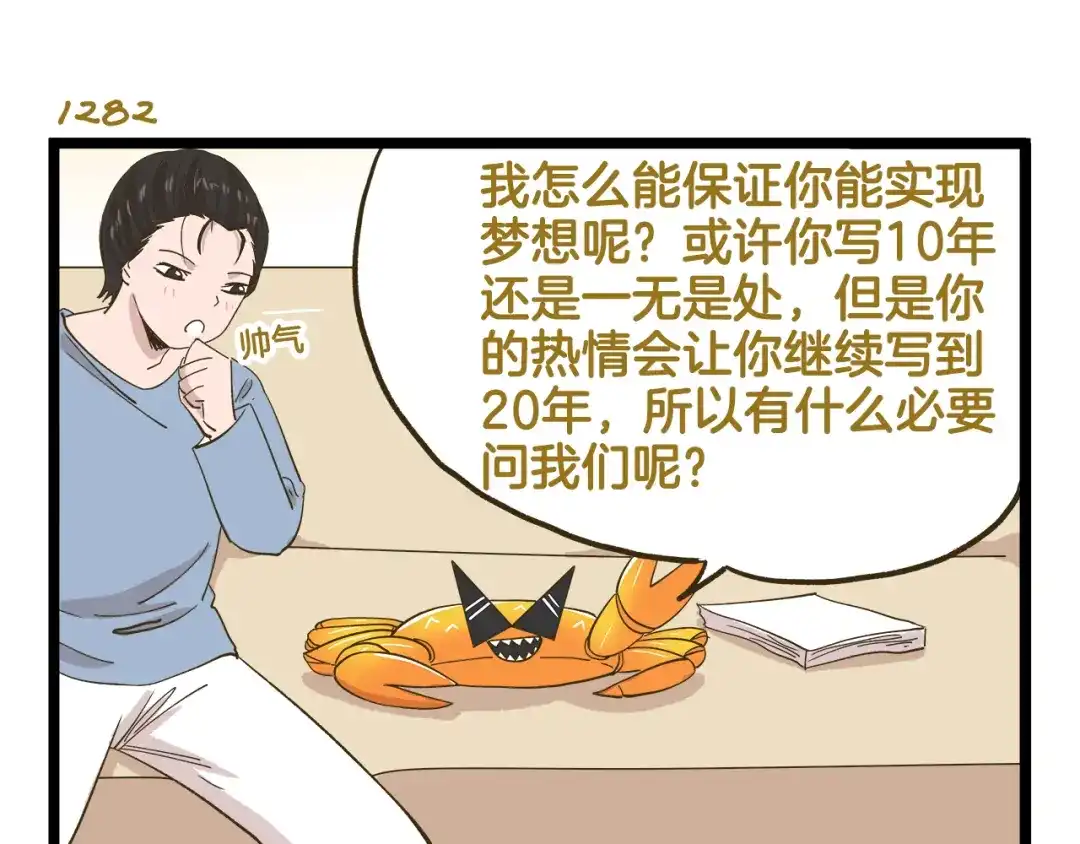 《我是学校唯一的人类》第184话 梦想与现实 第11页