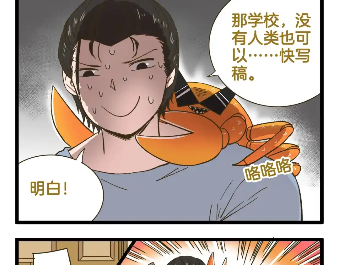 《我是学校唯一的人类》第184话 梦想与现实 第5页