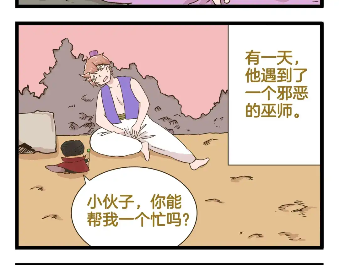 《我是学校唯一的人类》第184话 梦想与现实 第36页