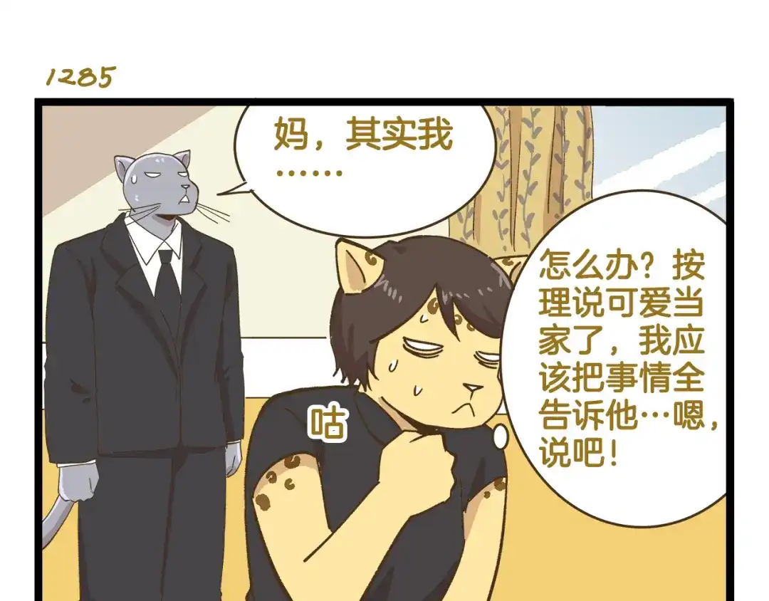 《我是学校唯一的人类》第184话 梦想与现实 第23页