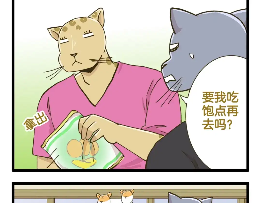 《我是学校唯一的人类》第184话 梦想与现实 第17页