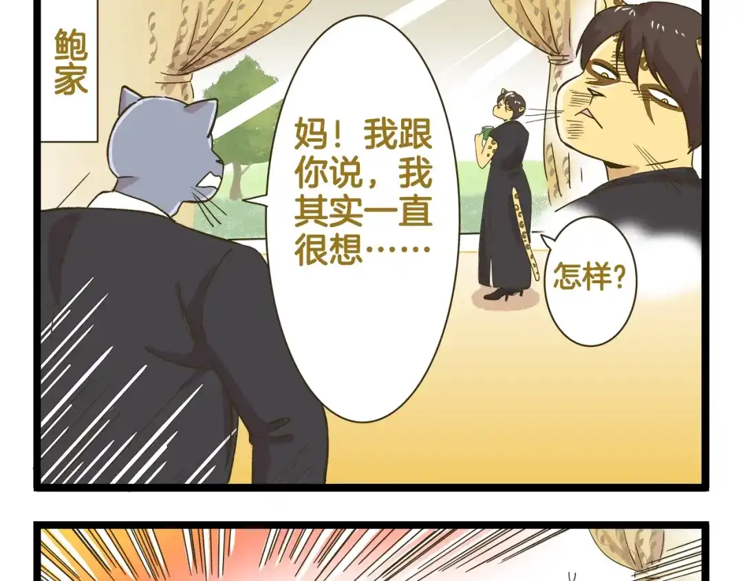 《我是学校唯一的人类》第184话 梦想与现实 第13页