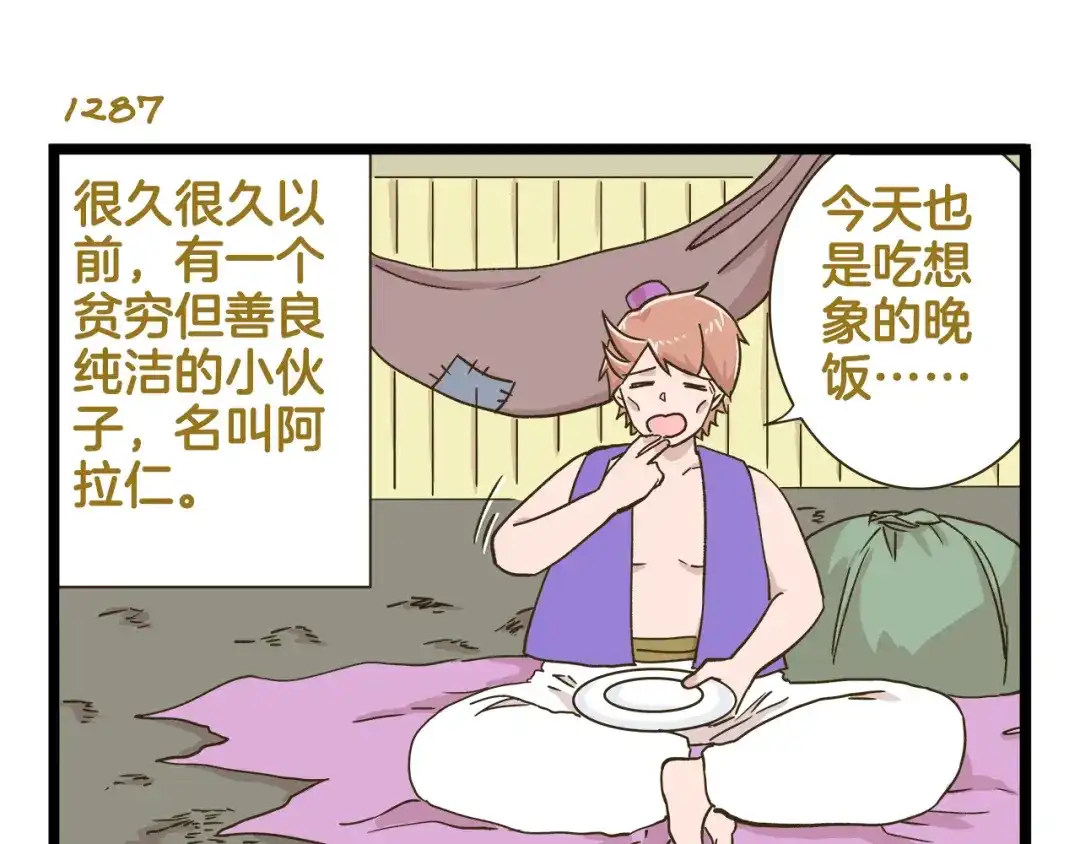 《我是学校唯一的人类》第184话 梦想与现实 第35页