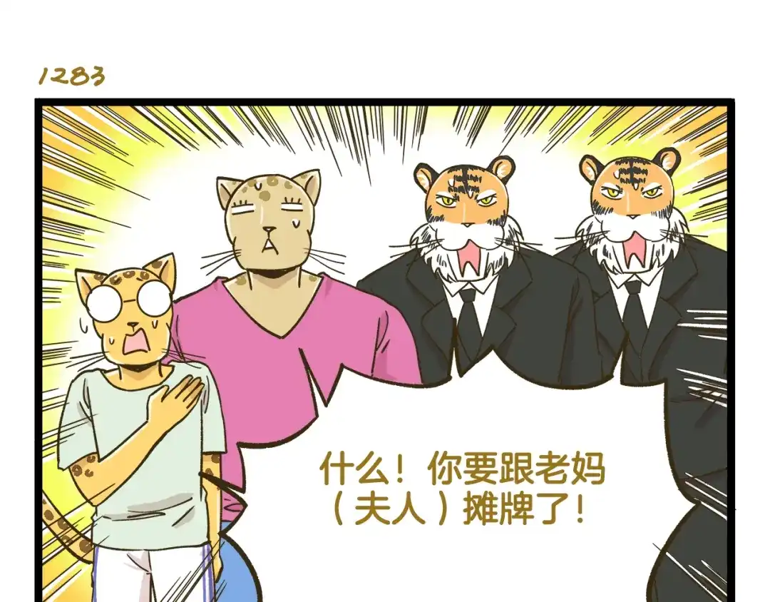 《我是学校唯一的人类》第184话 梦想与现实 第15页