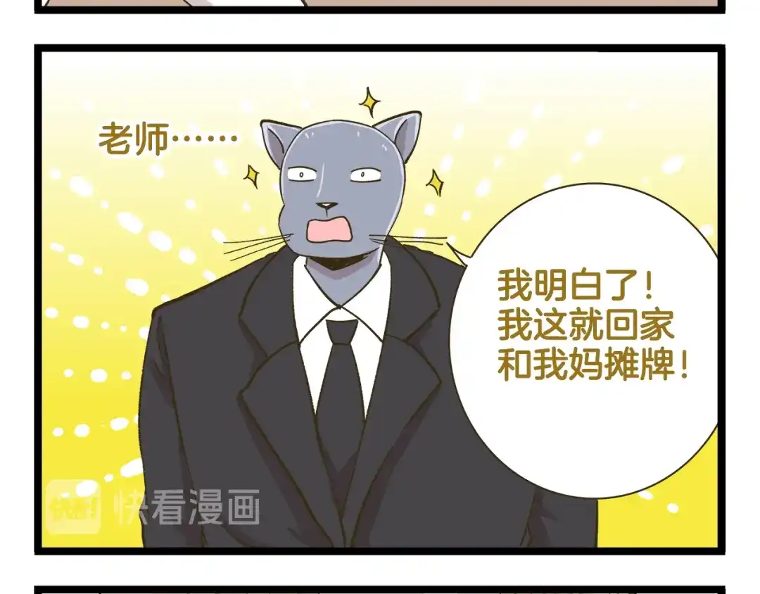 《我是学校唯一的人类》第184话 梦想与现实 第12页