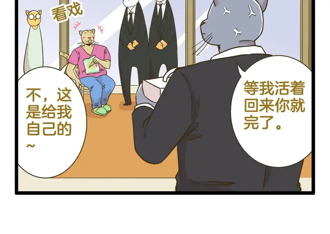 《我是学校唯一的人类》第184话 梦想与现实 第18页