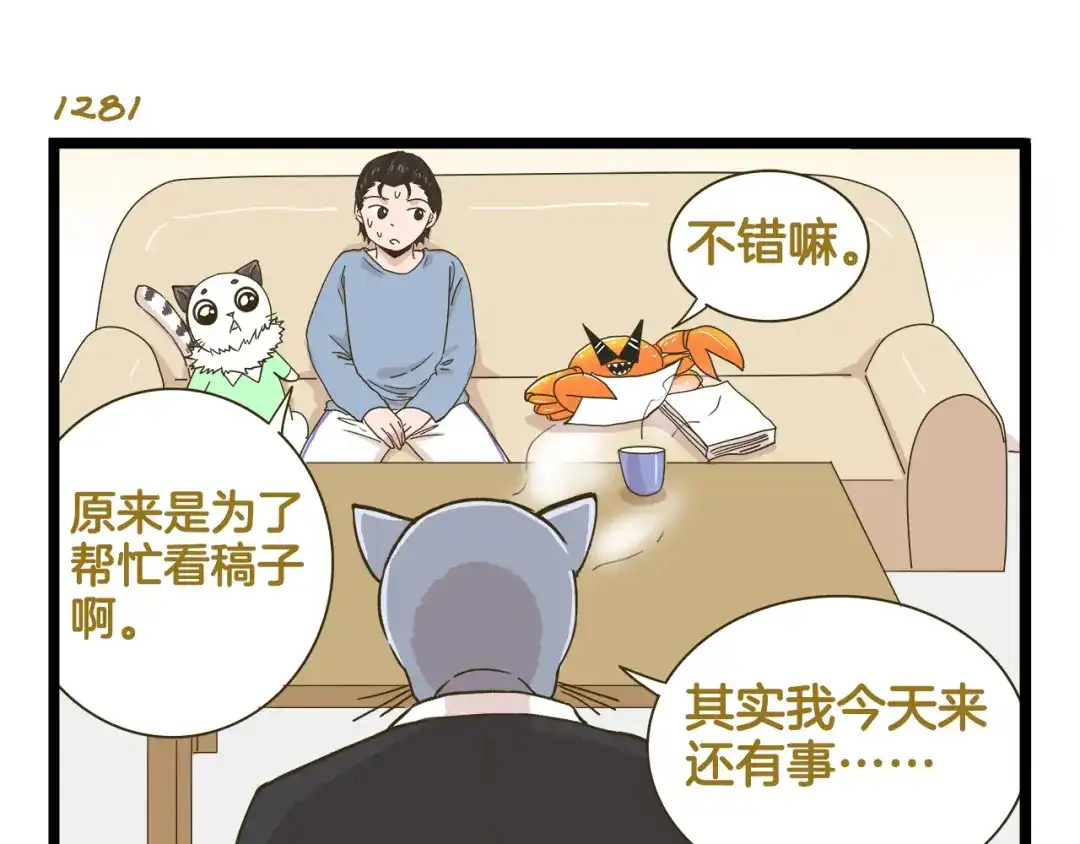 《我是学校唯一的人类》第184话 梦想与现实 第7页