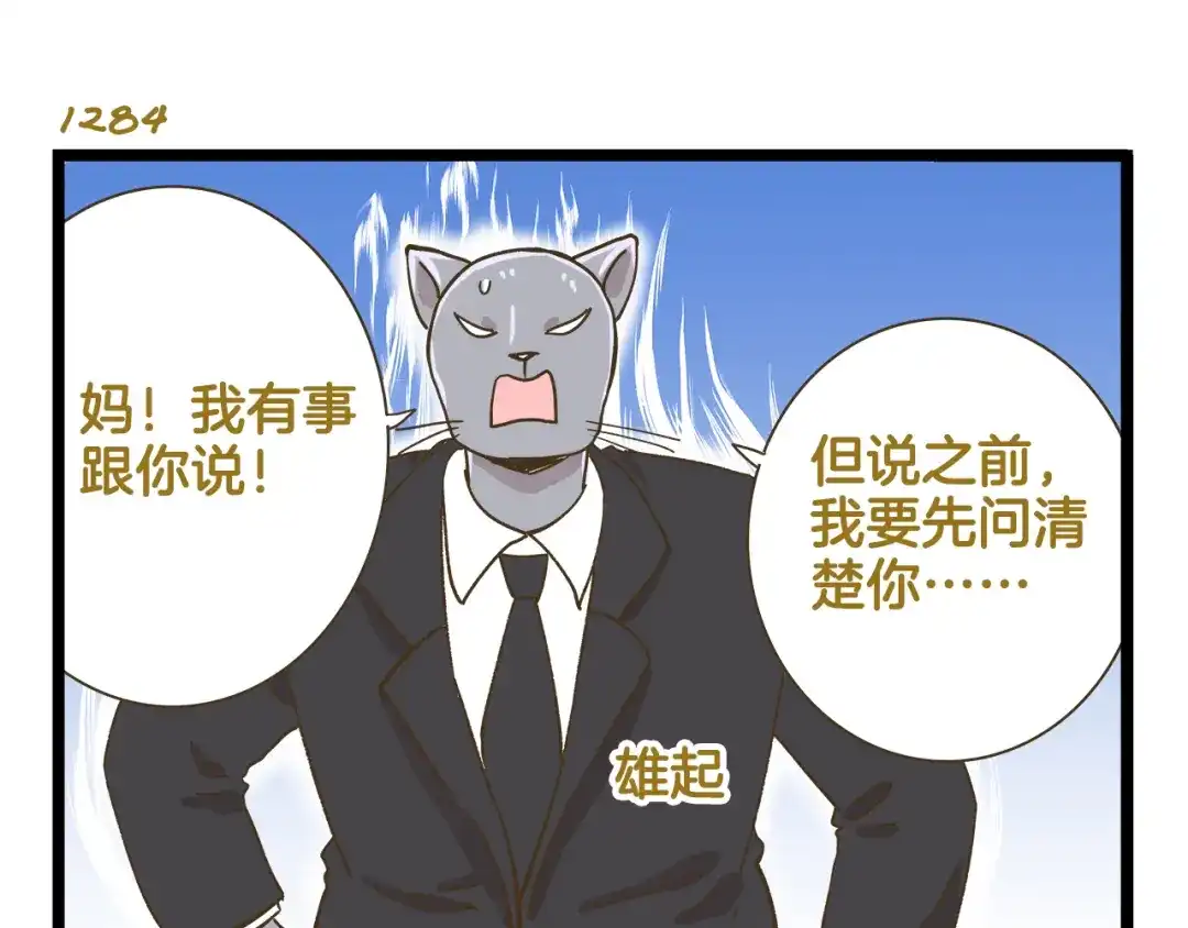 《我是学校唯一的人类》第184话 梦想与现实 第19页