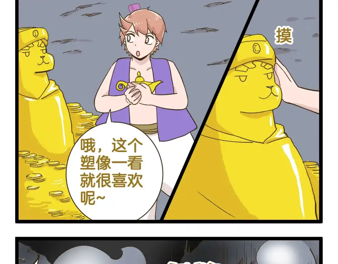 《我是学校唯一的人类》第185话 阿拉仁神灯 第9页