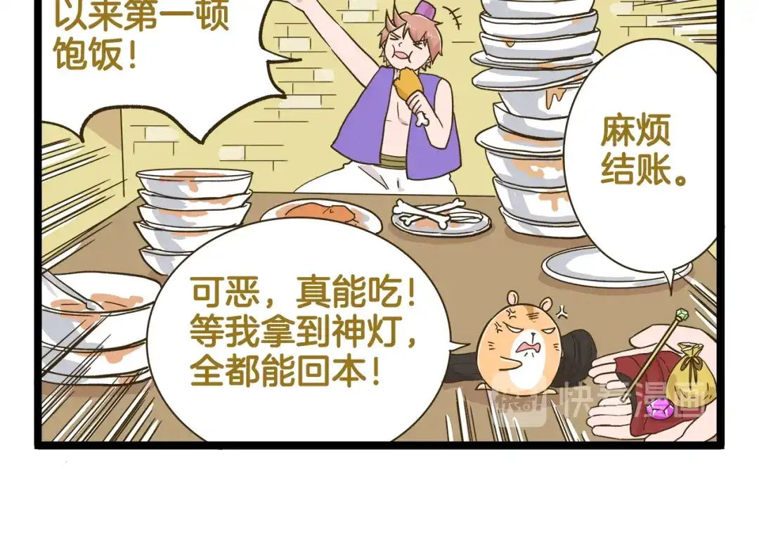 《我是学校唯一的人类》第185话 阿拉仁神灯 第6页
