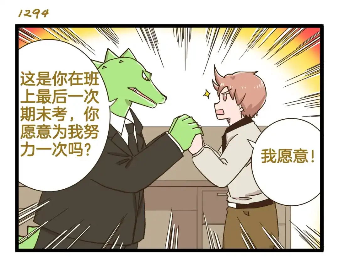 《我是学校唯一的人类》第185话 阿拉仁神灯 第35页