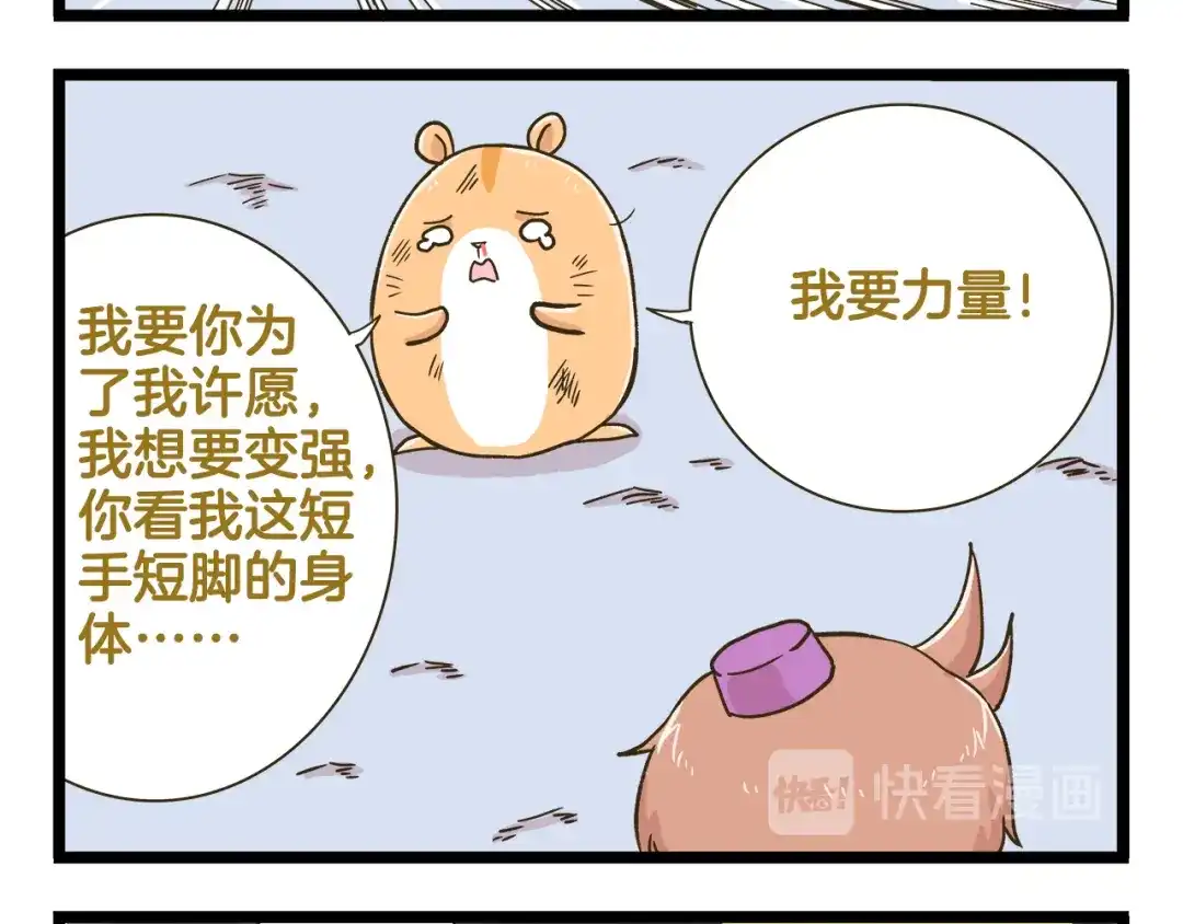 《我是学校唯一的人类》第185话 阿拉仁神灯 第16页