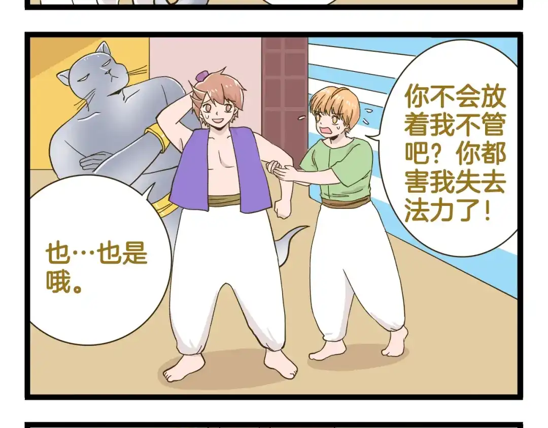 《我是学校唯一的人类》第185话 阿拉仁神灯 第20页