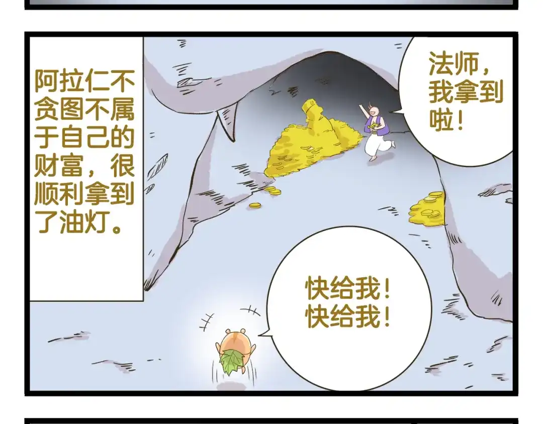 《我是学校唯一的人类》第185话 阿拉仁神灯 第8页