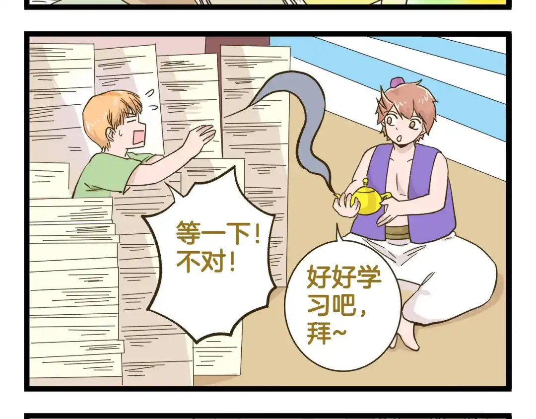 《我是学校唯一的人类》第185话 阿拉仁神灯 第24页