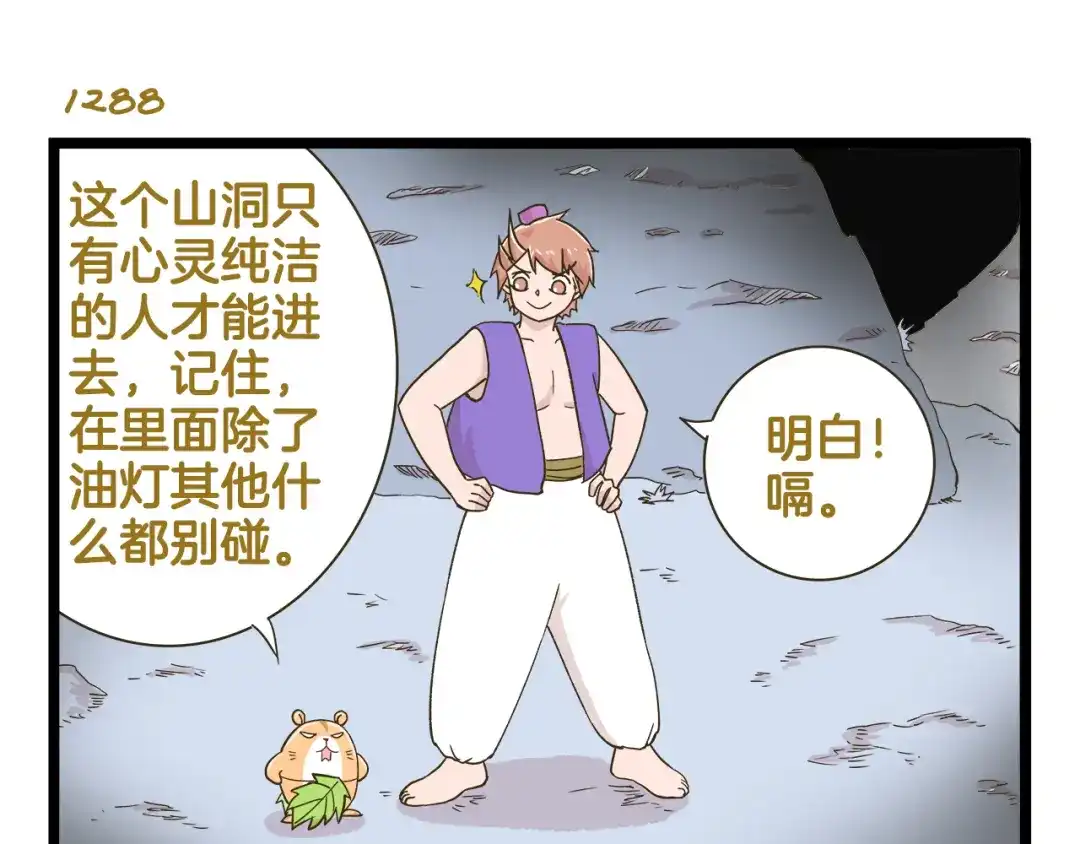 《我是学校唯一的人类》第185话 阿拉仁神灯 第7页