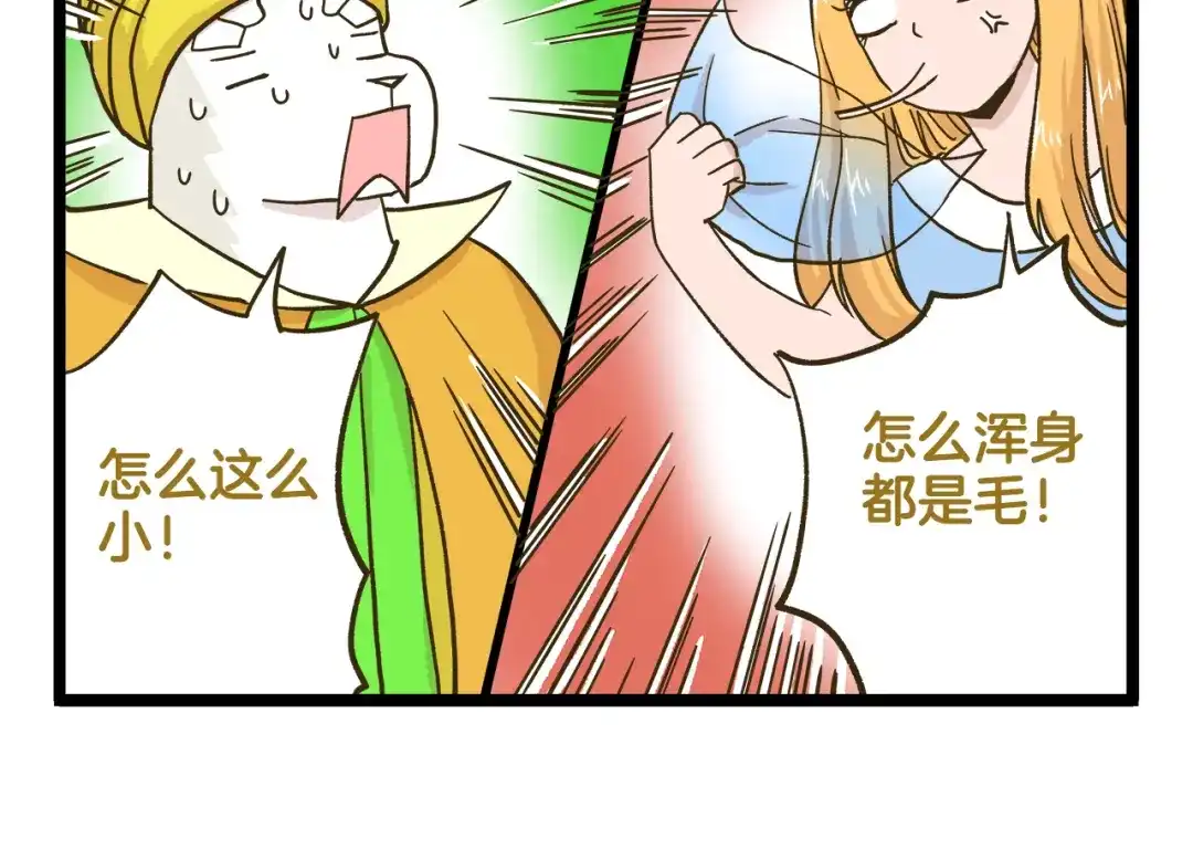 《我是学校唯一的人类》第185话 阿拉仁神灯 第30页