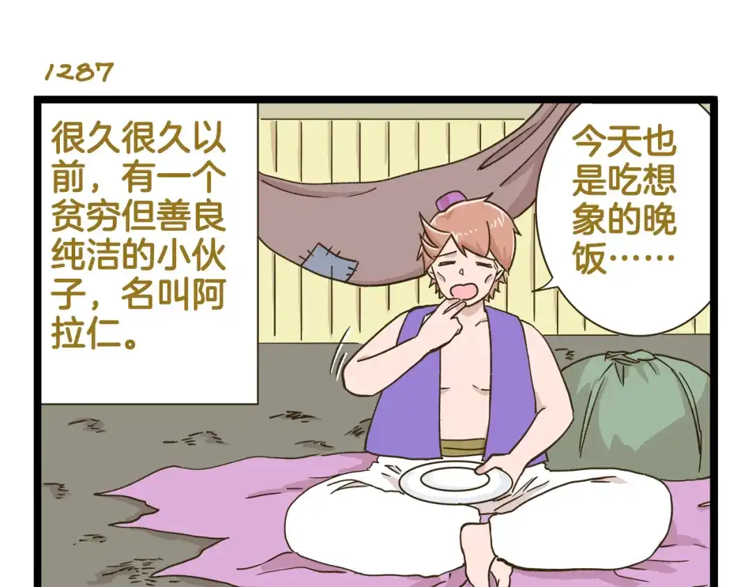 《我是学校唯一的人类》第185话 阿拉仁神灯 第3页