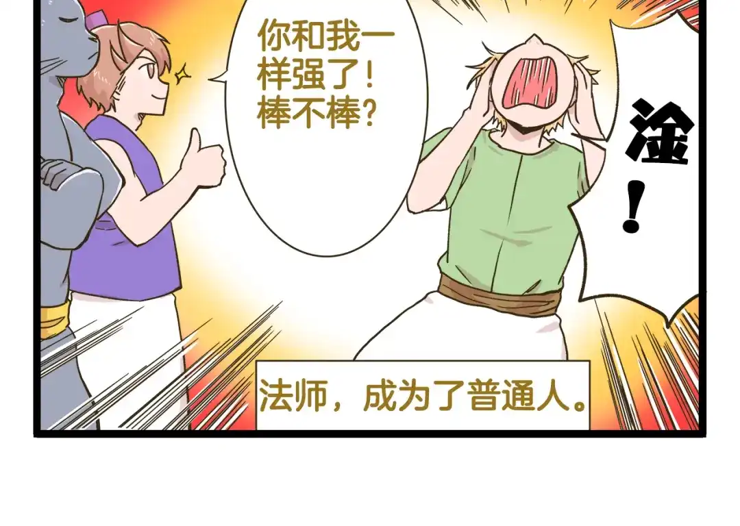 《我是学校唯一的人类》第185话 阿拉仁神灯 第18页