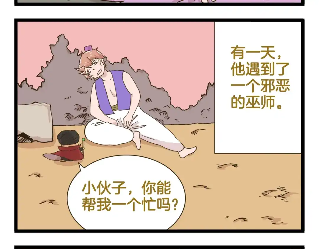 《我是学校唯一的人类》第185话 阿拉仁神灯 第4页