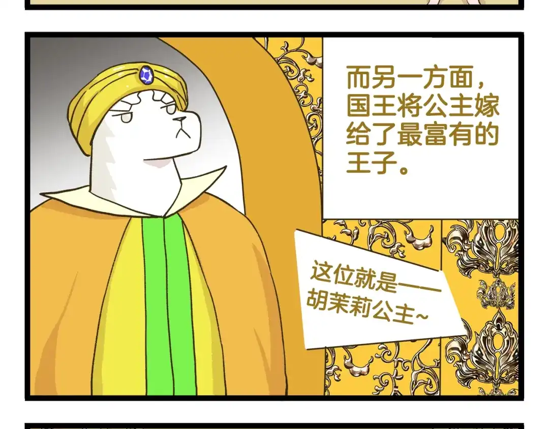 《我是学校唯一的人类》第185话 阿拉仁神灯 第28页