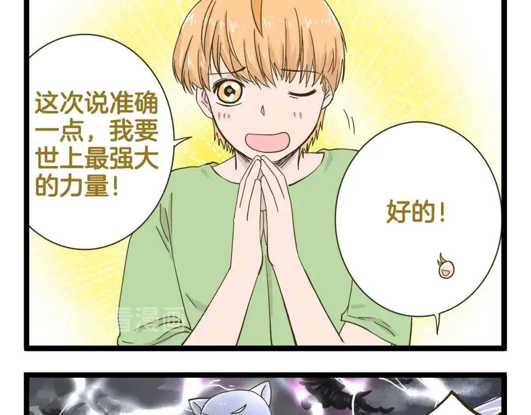 《我是学校唯一的人类》第185话 阿拉仁神灯 第21页